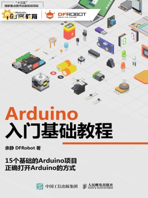 Arduino入门基础教程