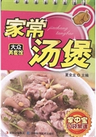 家常汤煲