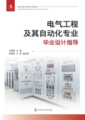 电气工程及其自动化专