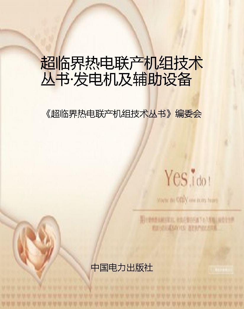 超临界热电联产机组技