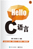 Hello C语言