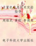 计算机信息技术实验指