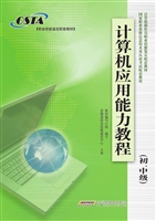 计算机应用能力教程（初