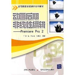 动画后期非线性编辑—