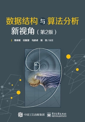 数据结构与算法分析新