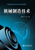 机械制造技术