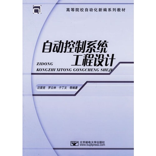 自动控制系统工程设计
