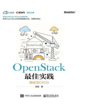 OpenStack最佳实践—