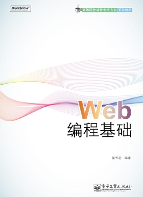 Web编程基础