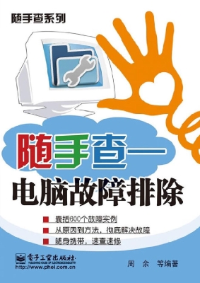 随手查——电脑故障排