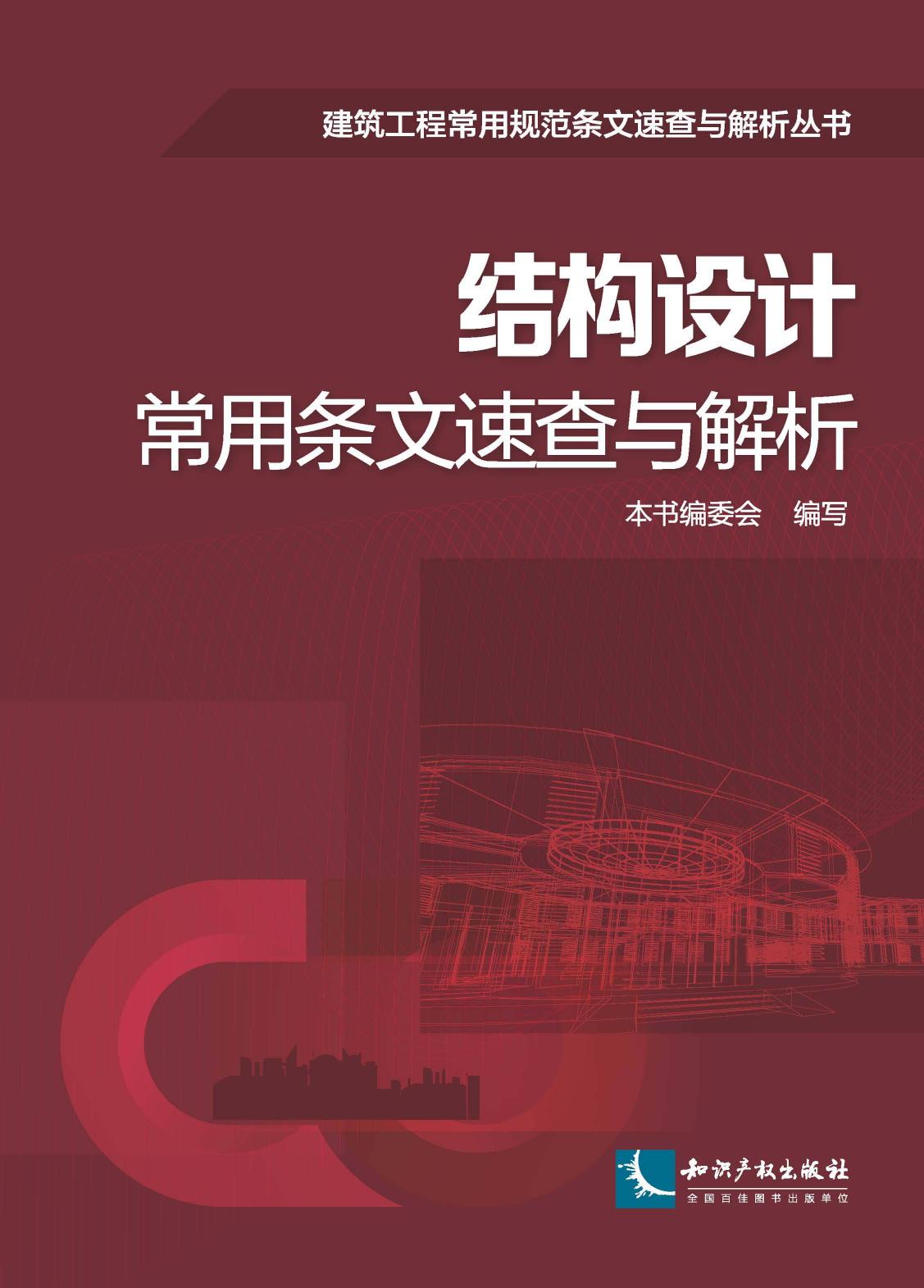 结构设计常用条文速查