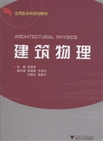 建筑物理