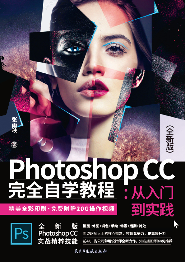 Photoshop CC 完全自