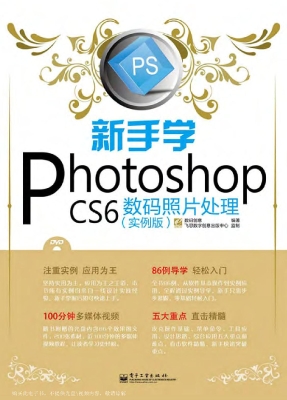 新手学Photoshop CS6