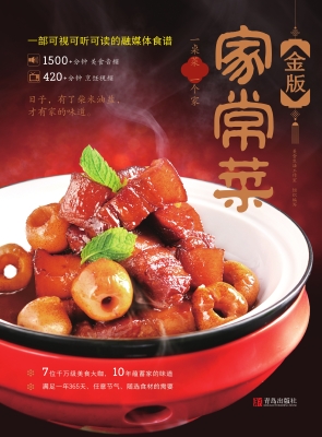 金版家常菜