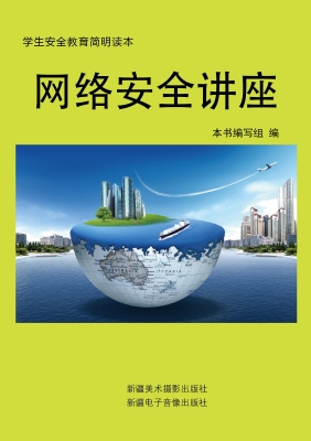 网络安全讲座