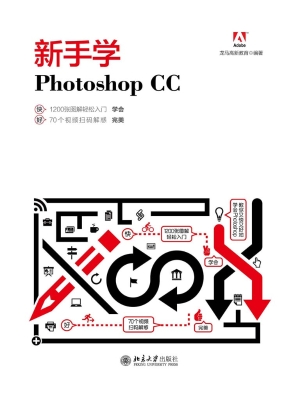 新手学Photoshop CC