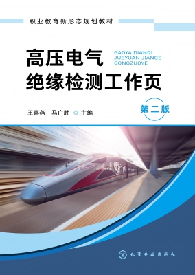 高压电气绝缘检测工作
