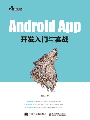 Android App开发入门