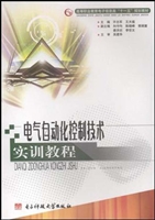 电气自动化控制技术实