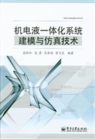 机电液一体化系统建模