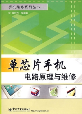单芯片手机电路原理与