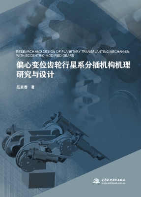偏心变位齿轮行星系分