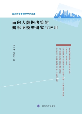 面向大数据决策的概率