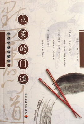 点菜的门道