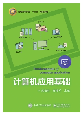 计算机应用基础