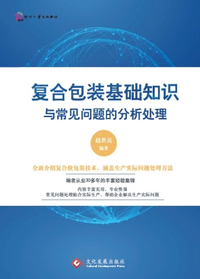 复合包装基础知识与常