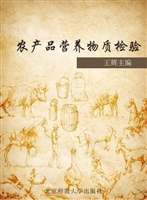农产品营养物质检验