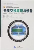 热质交换原理与设备