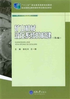 矿山机械液压系统的构