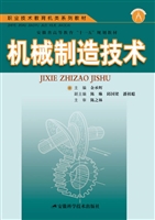 机械制造技术