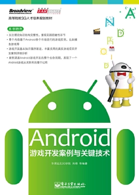 Android游戏开发案例