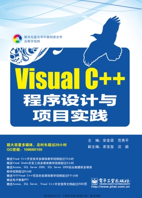 Visual C++程序设计与