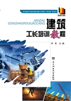 建筑工长培训教程