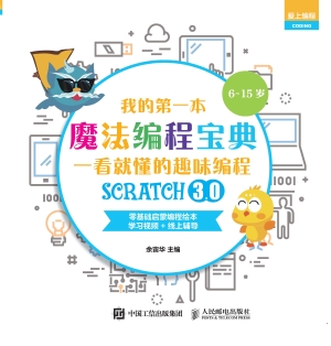 我的第一本魔法编程宝