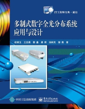 多制式数字全光分布系