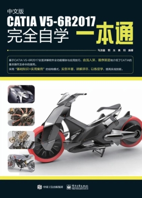 中文版CATIA V5-6R201