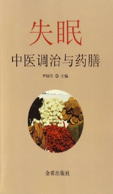 失眠中医调治与药膳