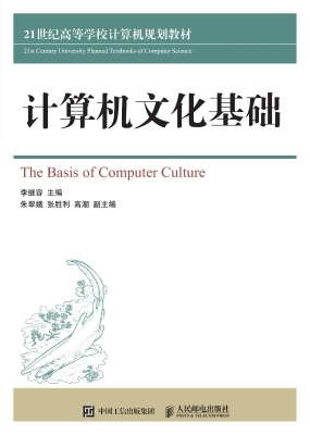 计算机文化基础