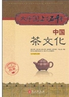 大中国上下五千年：中国
