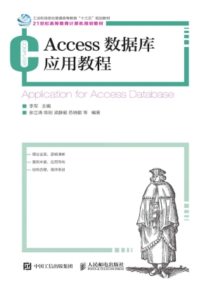 Access数据库应用教程
