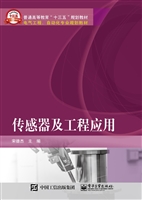 传感器及工程应用