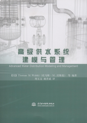 高级供水系统建模与管