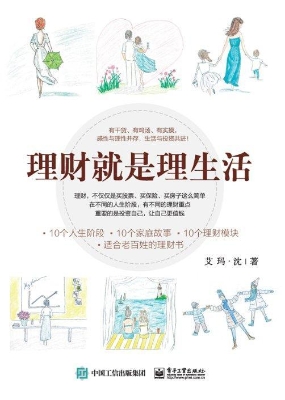 理财就是理生活