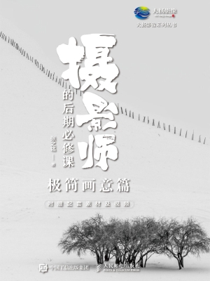 摄影师的后期必修课（极