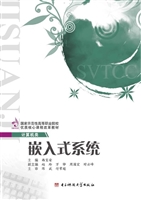 嵌入式系统
